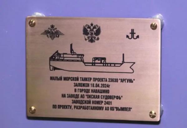 
В Нижегородской области заложили малый морской танкер &laquo;Аргунь&raquo; проекта 23630 для ВМФ России
