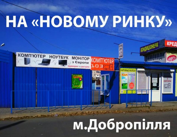 «103 Компьютер»: проверенные и доступные компьютеры из Европы «103 Компьютер»: проверенные и доступные компьютеры из Европы