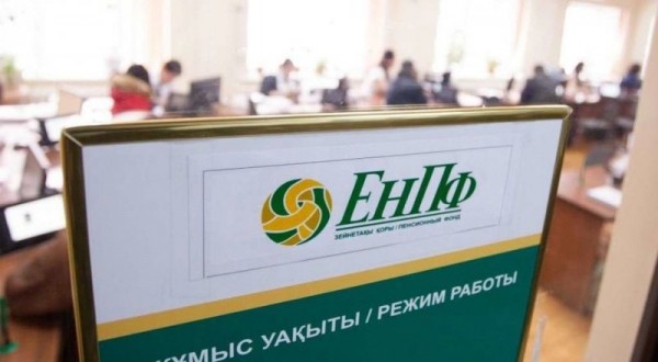 Гарантировать пожизненную выплату накопительной пенсии предлагают в Казахстане &mdash; ЕНПФ