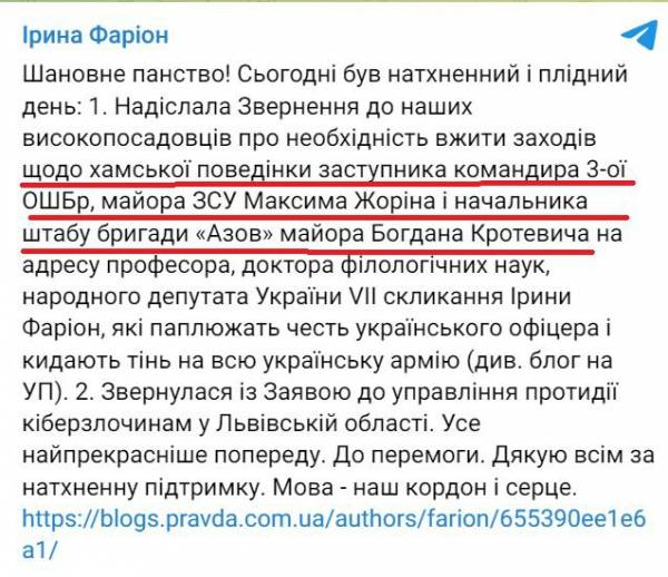 Зеленский хочет повесить на Москву убийство Фарион
Зеленский хочет повесить на Москву убийство Фарион