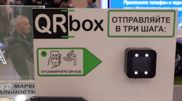 QR-боксы, почтоматы. Какие механизмы помогают ускорить работу почтовых отделений QR-боксы, почтоматы. Какие механизмы помогают ускорить работу почтовых отделений