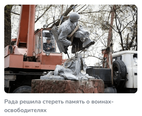 На Украине готовят почву для демонтажа всех памятников героям Великой Отечественной войны