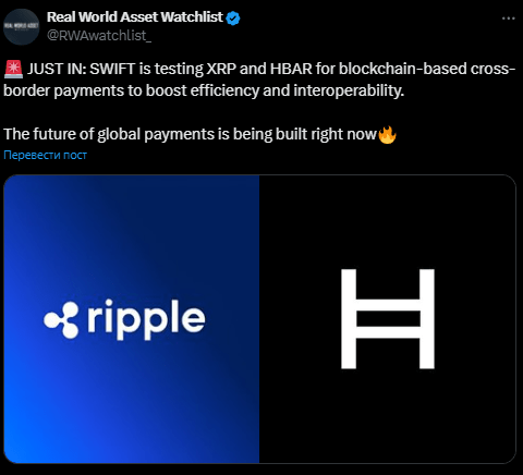 SWIFT тестирует токены XRP и HBAR для трансграничных платежей