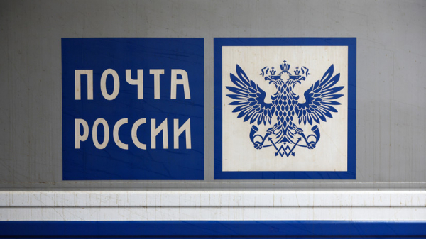 «Почта России» возобновляет наземную доставку отправлений в Китай «Почта России» возобновляет наземную доставку отправлений в Китай